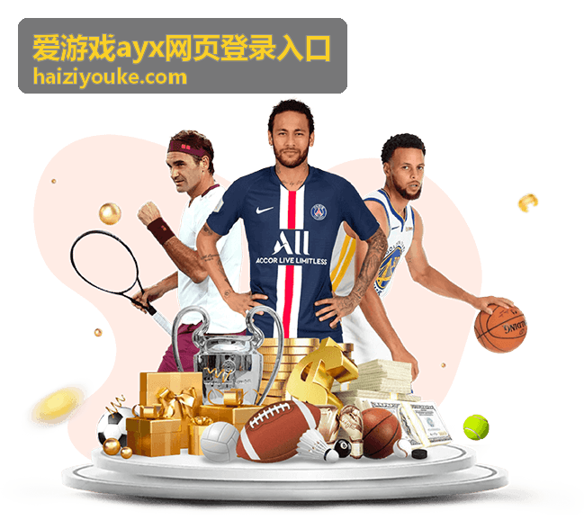 爱游戏ayx网页登录入口页面提示处理配图